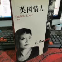 英国情人