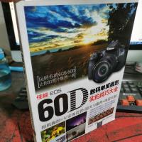 佳能EOS 60D数码单反摄影实拍技巧大全