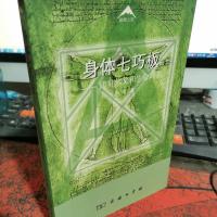 身体七巧板:诺贝尔奖和生命调节