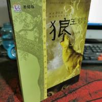 狼王梦全本