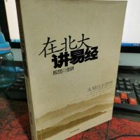 在北大讲易经:太易自主管理