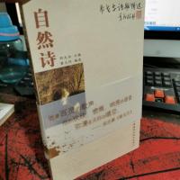 自然诗(泰戈尔诗歌精选)