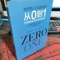 从0到1：开启商业与未来的秘密