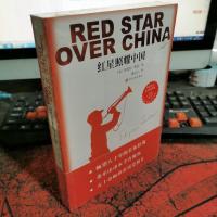 红星照耀中国