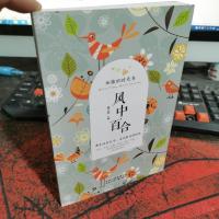 女孩的时光书-风中百合