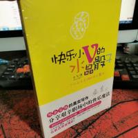 快乐小V的水晶骰子:一个外企女金领的快乐魔法