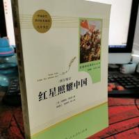 红星照耀中国 名著阅读课程化丛书 八年级上册
