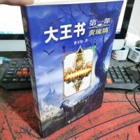 大王书 黄琉璃 第一部