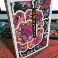 云南:背包客的天堂