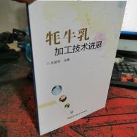 牦牛乳加工技术进展