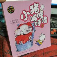 aoe 彩色注音版 小猪唏哩呼噜(上)