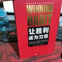 让胜利成为习惯