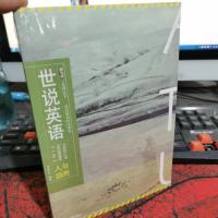 世说英语:人与自然(英语精短时文译评)