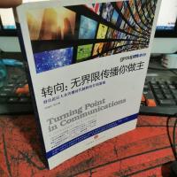 转向:群邑论后大众传播时代制胜的营销策略
