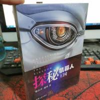 探秘机器人王国