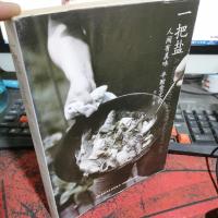 一把盐:人间有真味,半酣意尤长