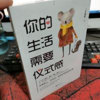 你的生活需要仪式感