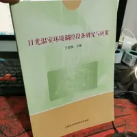 日光温室环境调控设备研究与应用