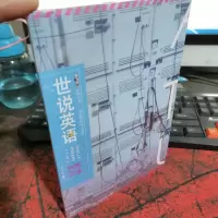 世说英语:科技边缘(英语精短时文译评)
