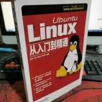 Ubuntu Linux从入门到精通