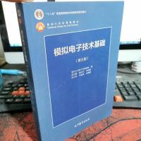 模拟电子技术基础(第5版)