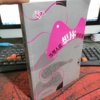 当男人说想你的时候