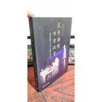 花开锦绣 万里流芳