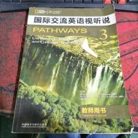 国际交流英语视听说3教师用书