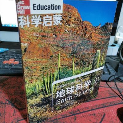 美国小学主流科学教材·科学启蒙:地球科学2