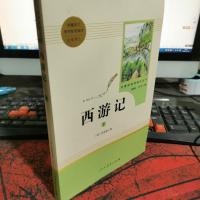 中小学新版教材 统编版语文配套课外阅读 名著阅读课程化丛书:西游记 七年级上册(套装下册)