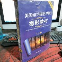 美国纽约摄影学院摄影教材（下册）：最新修订版