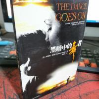 黑暗中的舞者