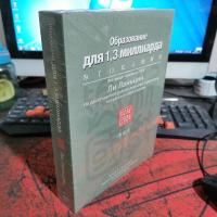 为了13亿人的教育 当天发货