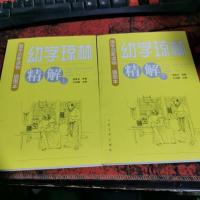 幼学琼林精解(上下册)