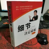 细节决定成败 精装本