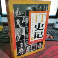 IT史记4：思想英雄篇、科学精英篇
