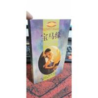 宝马缘
