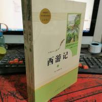 中小学新版教材 统编版语文配套课外阅读 名著阅读课程化丛书:西游记 七年级上册(套装上下册)