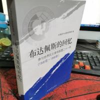 布达佩斯的回忆:参与世界民主青年联盟二十一年:1945年~1966年