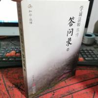 学诚法师微博答问录. 一