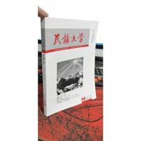 民族文学 2020 9 总第470期