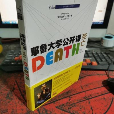 耶鲁大学公开课:死亡