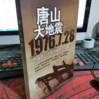 唐山大地震
