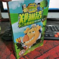 郑渊洁十二生肖童话:猪王照相