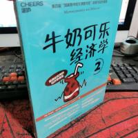 牛奶可乐经济学2
