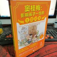 窦桂梅:影响孩子一生的主题阅读.小学三年级专用