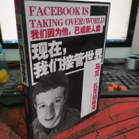 现在.我们接管世界-马克.扎克伯格传