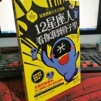 12星座人,看你准到骨子里:星座物语 第一季