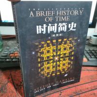 时间简史(插图版)