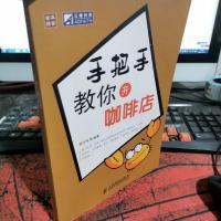 手把手教你开咖啡店